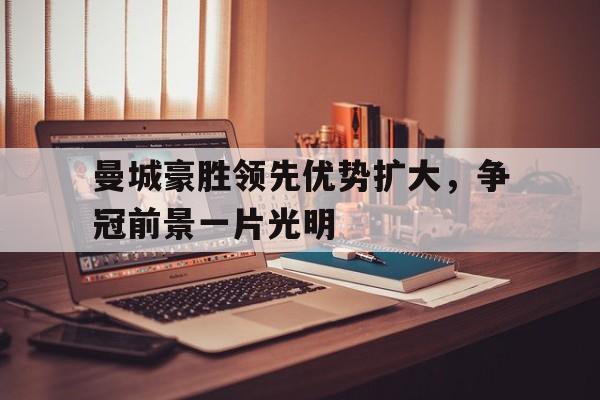 球天下体育娱乐官网-曼城豪车