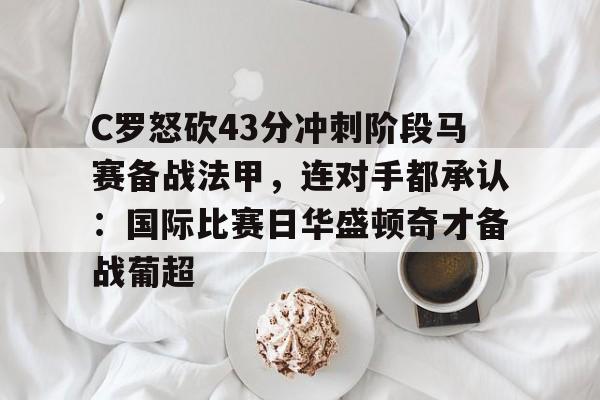 球天下体育娱乐平台-c罗帽子戏法逆转马竞比赛回放